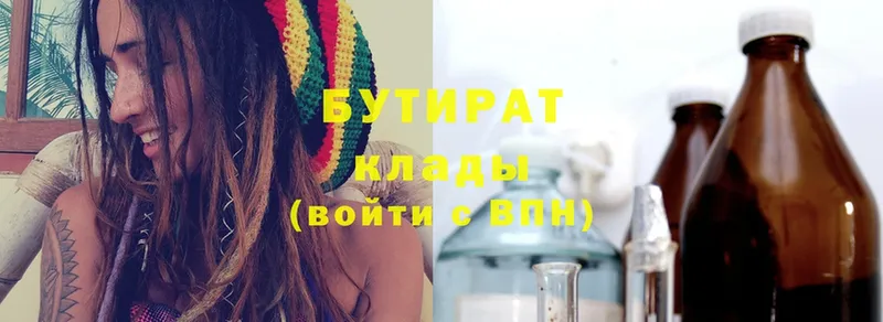 Бутират Butirat  Дрезна 